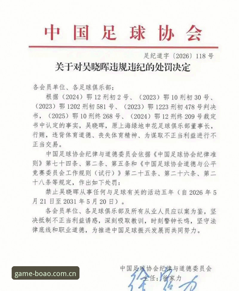 资深用户分享：从足协最新禁足名单看中国足球的“刮骨疗毒”